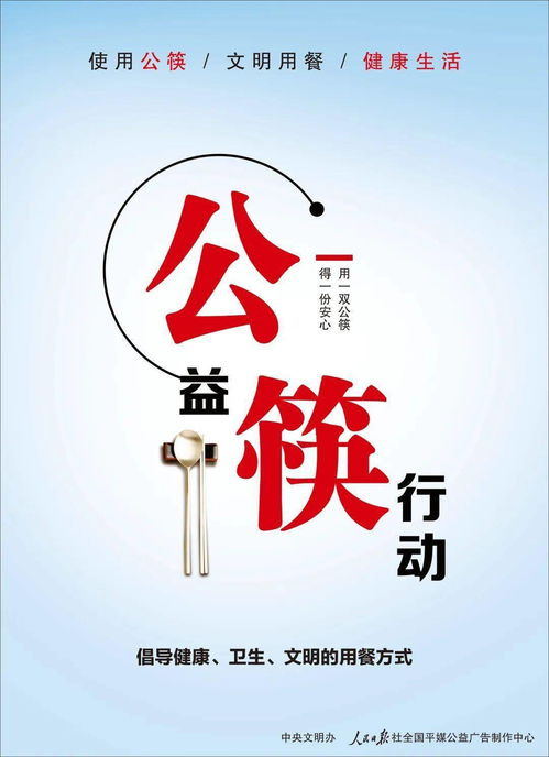 筷筷有爱篇 夹出餐桌新文明