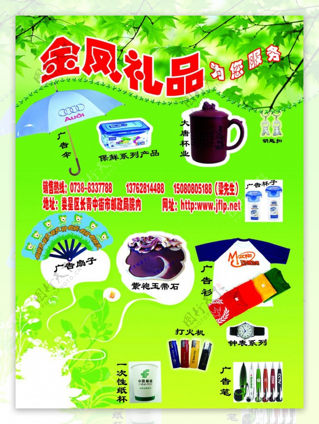 金凤礼品宣传单