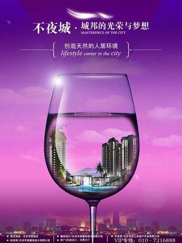 创意酒杯地产广告psd海报模板