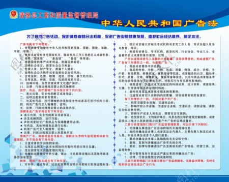 广告法宣传