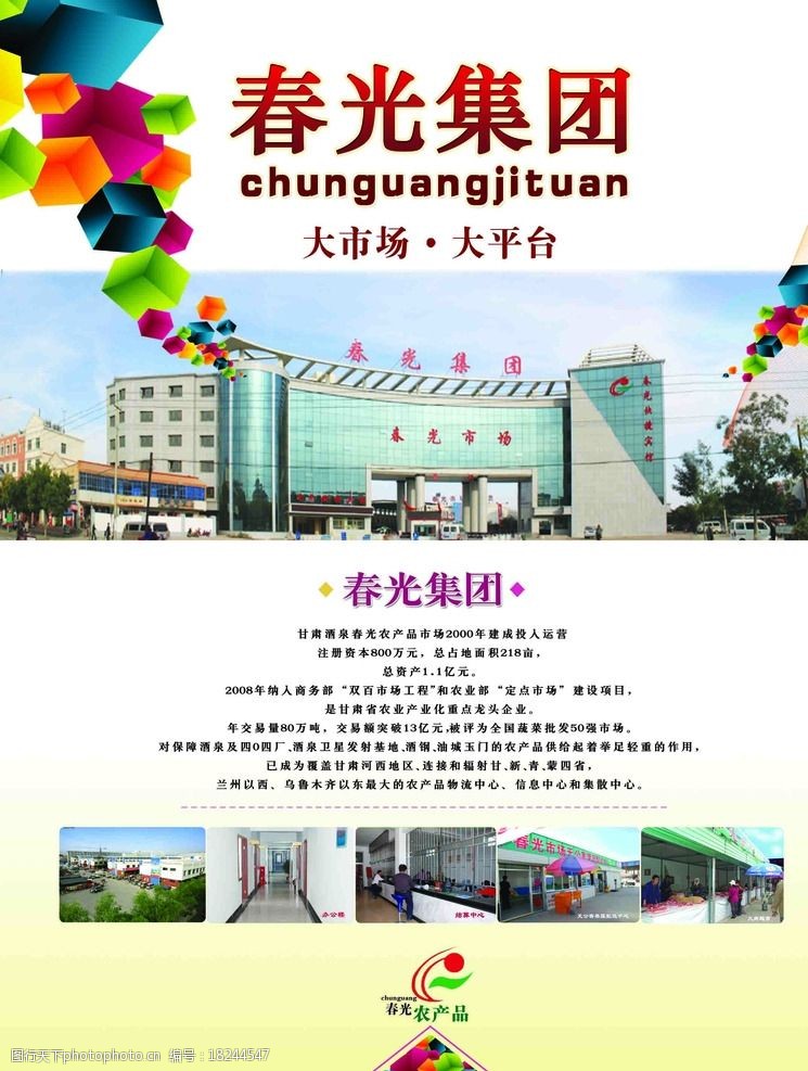 农产品宣传广告图片素材